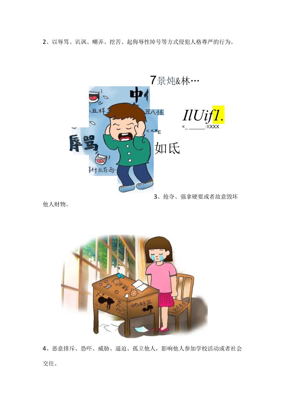 防校园欺凌指导手册.docx_第2页