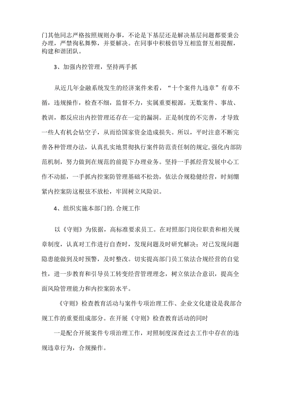 合规管理述职报告范文六篇.docx_第3页