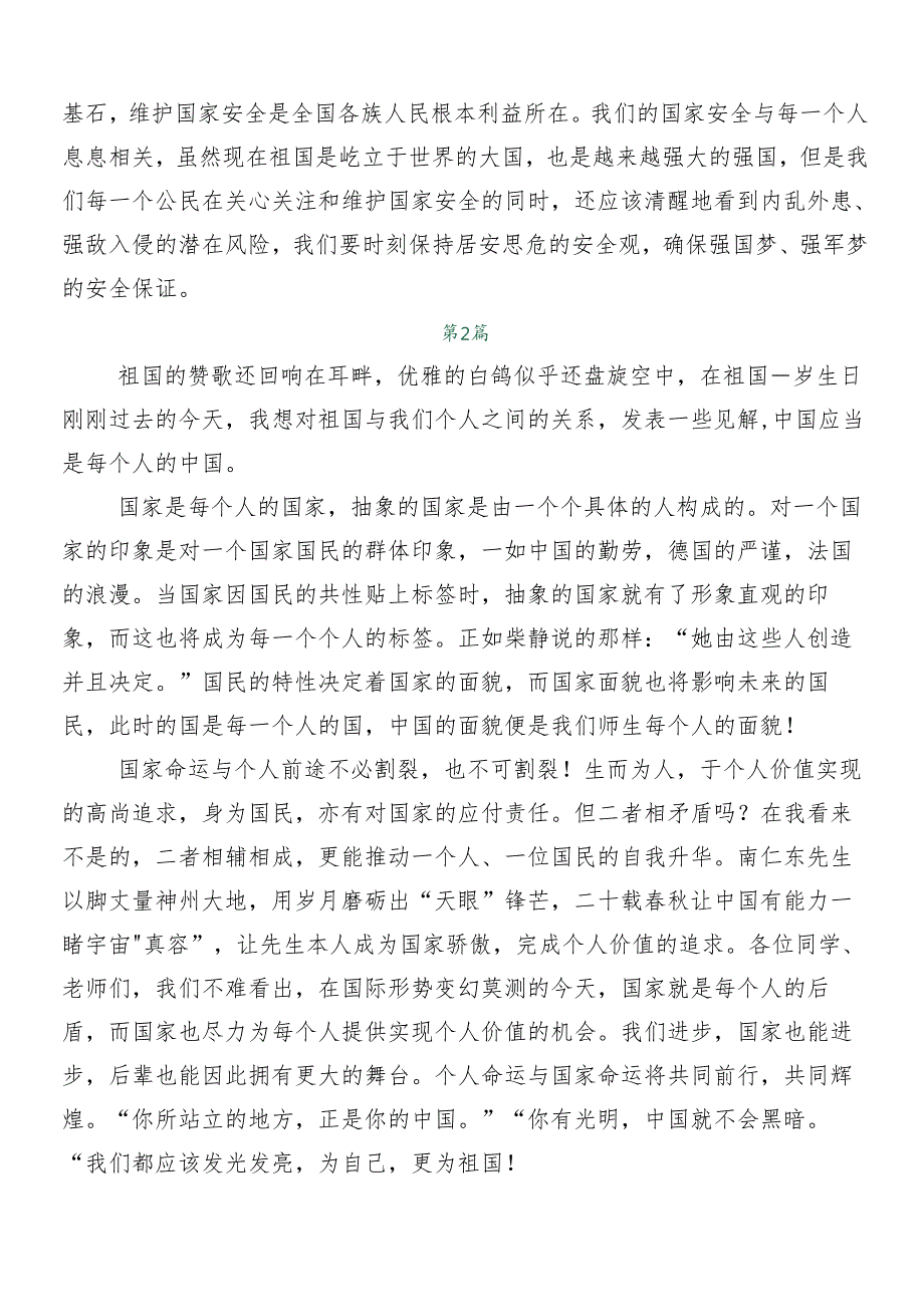 “总体国家安全观·创新引领10周年”的研讨交流材料多篇汇编.docx_第2页