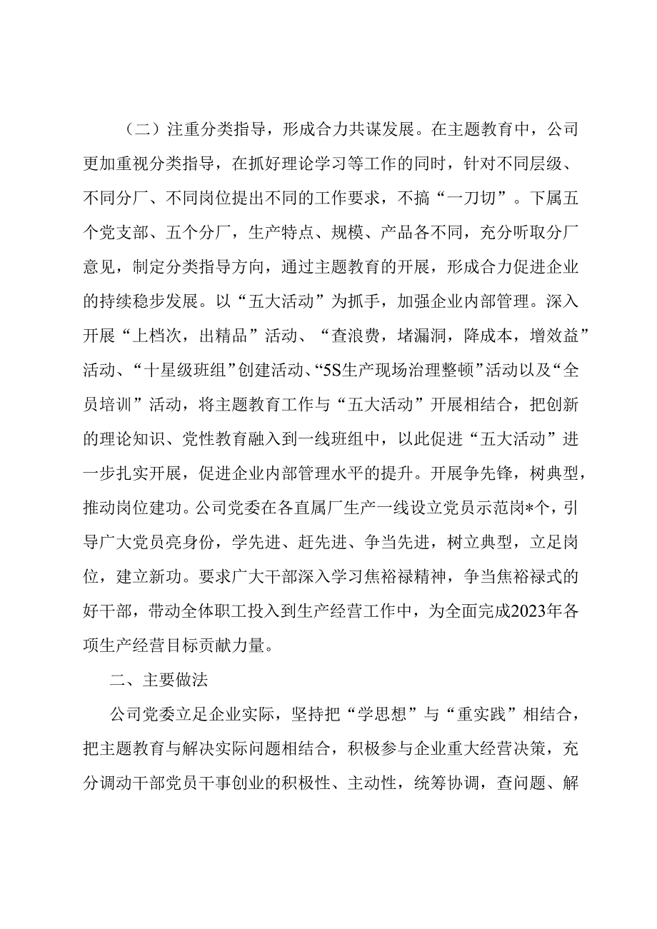 公司党委主题教育自查报告(1).docx_第2页