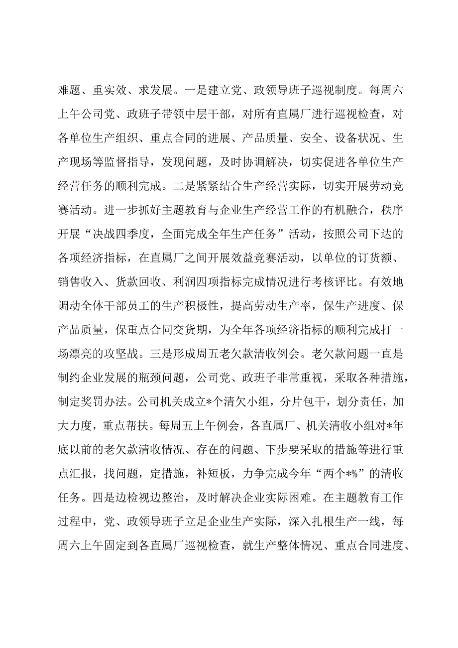 公司党委主题教育自查报告(1).docx_第3页