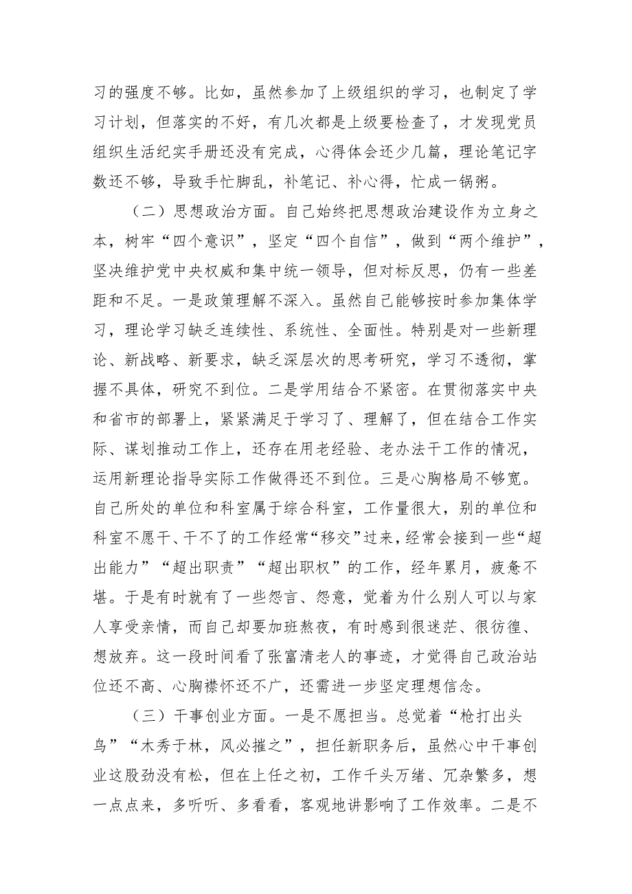 在2024年巡察整改专题民主生活会个人对照检查材料（共7篇）.docx_第3页
