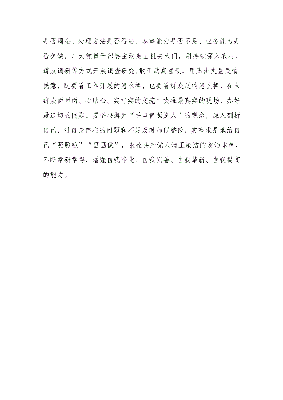 党支部2024年4月开展学纪、知纪、明纪、守纪学习教育党员干部研讨发言稿８篇（可用于读书班党委中心组学习发言）.docx_第3页