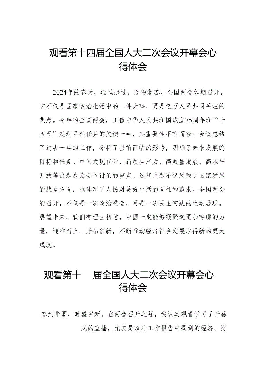 (三十七篇)2024全国两会第十四全国人大二次会议开幕会心得体会.docx_第1页
