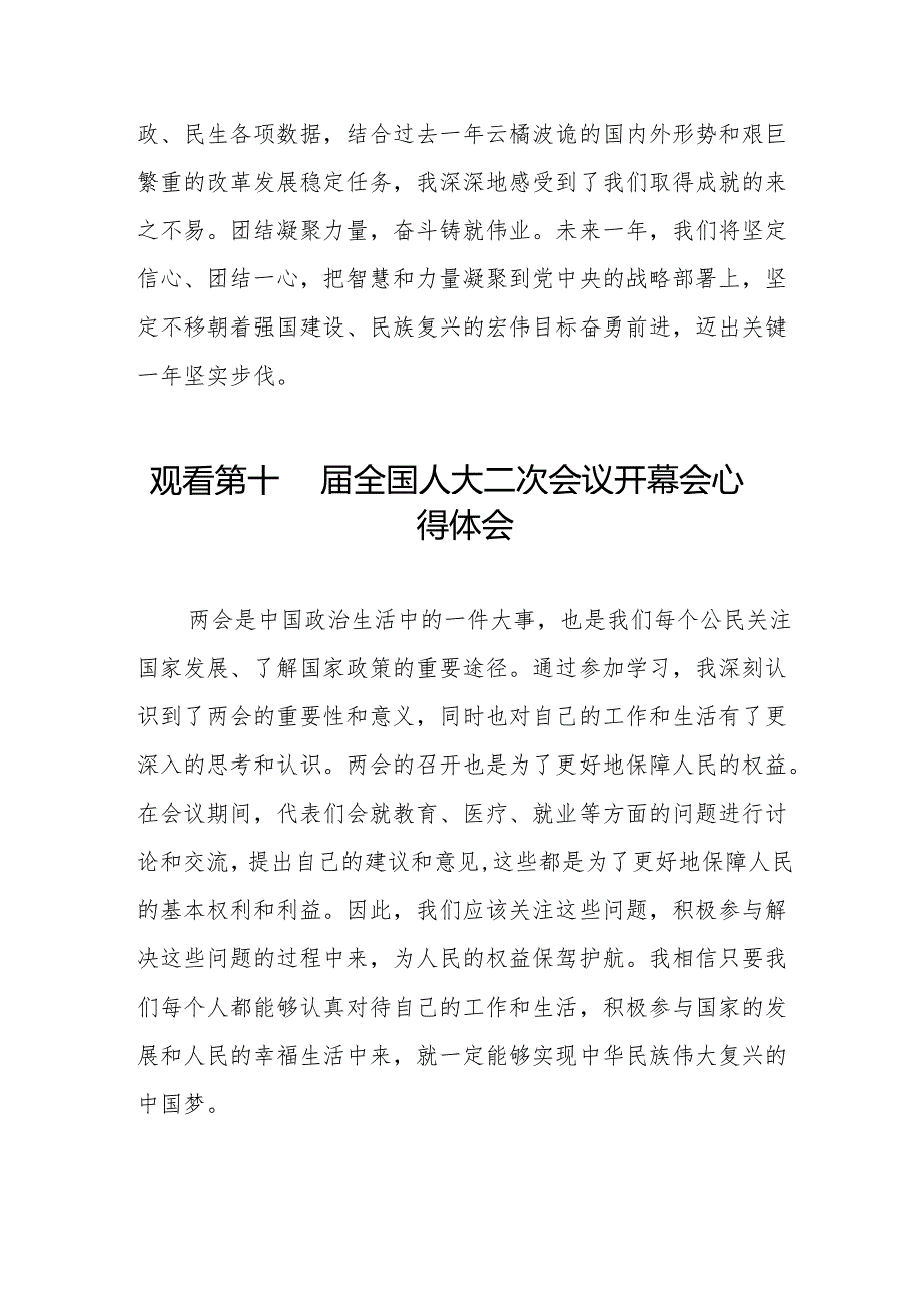 (三十七篇)2024全国两会第十四全国人大二次会议开幕会心得体会.docx_第2页