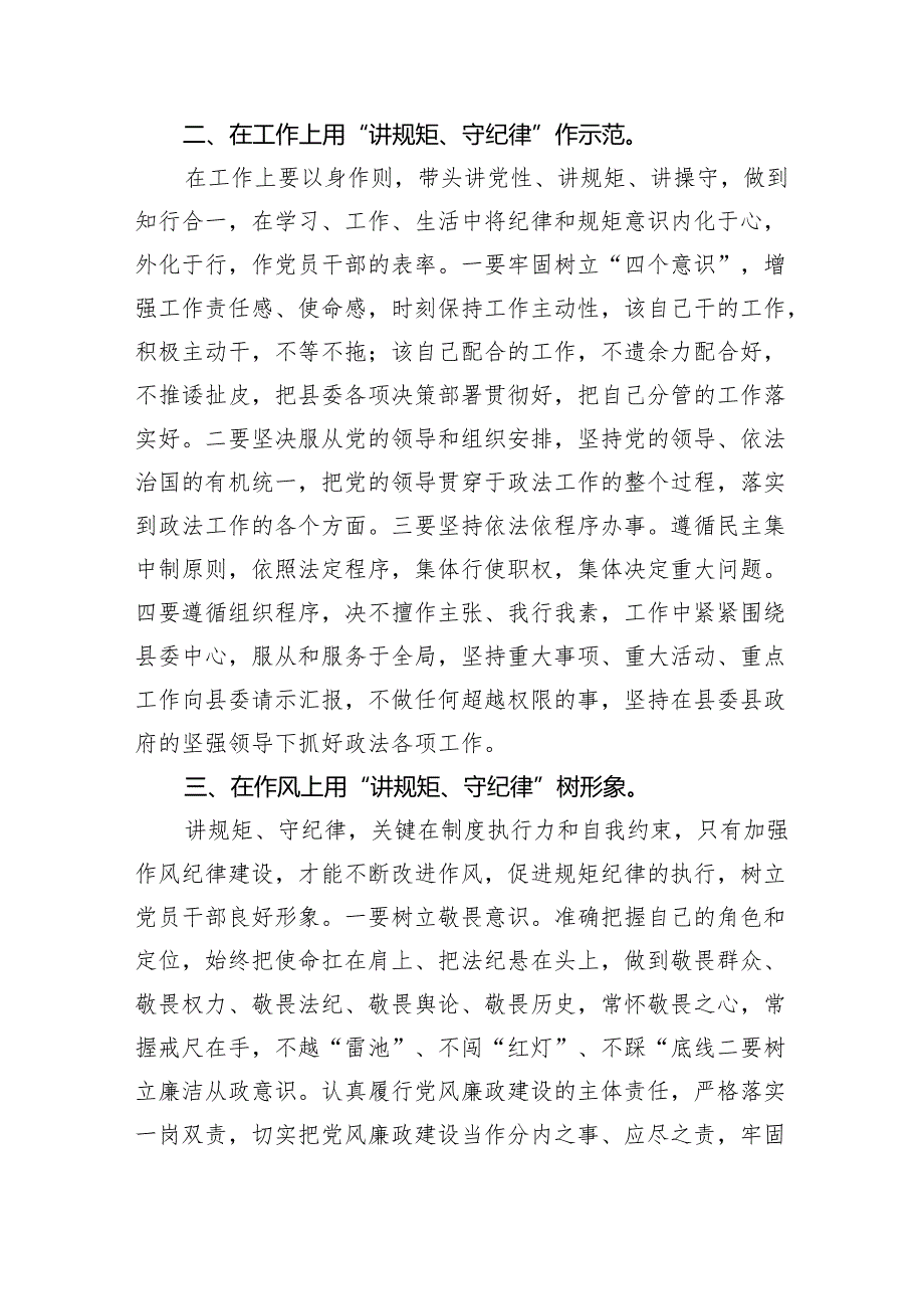 2024党纪学习教育心得体会研讨发言精选（共五篇）.docx_第2页