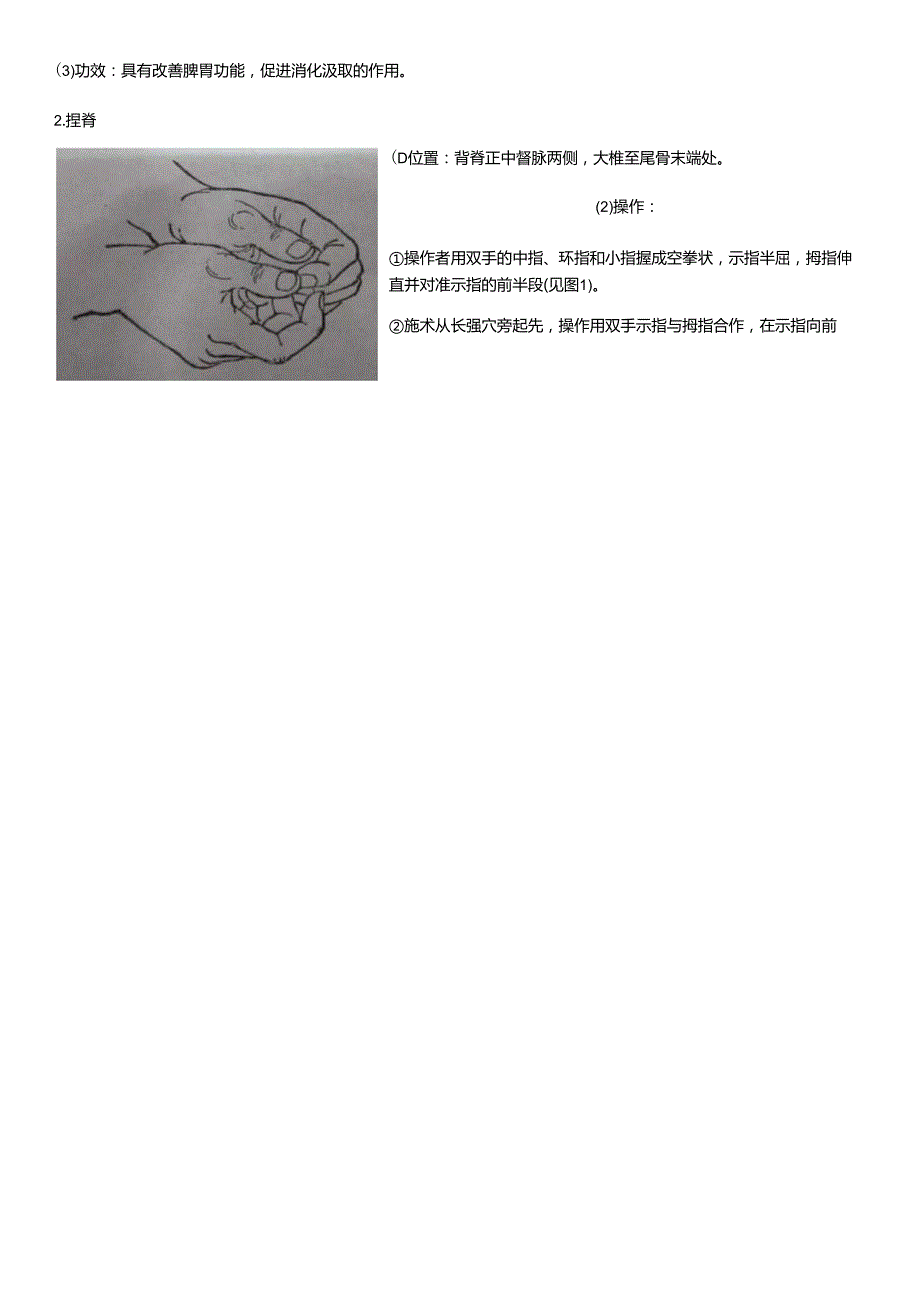 06岁儿童中医药管理.docx_第2页