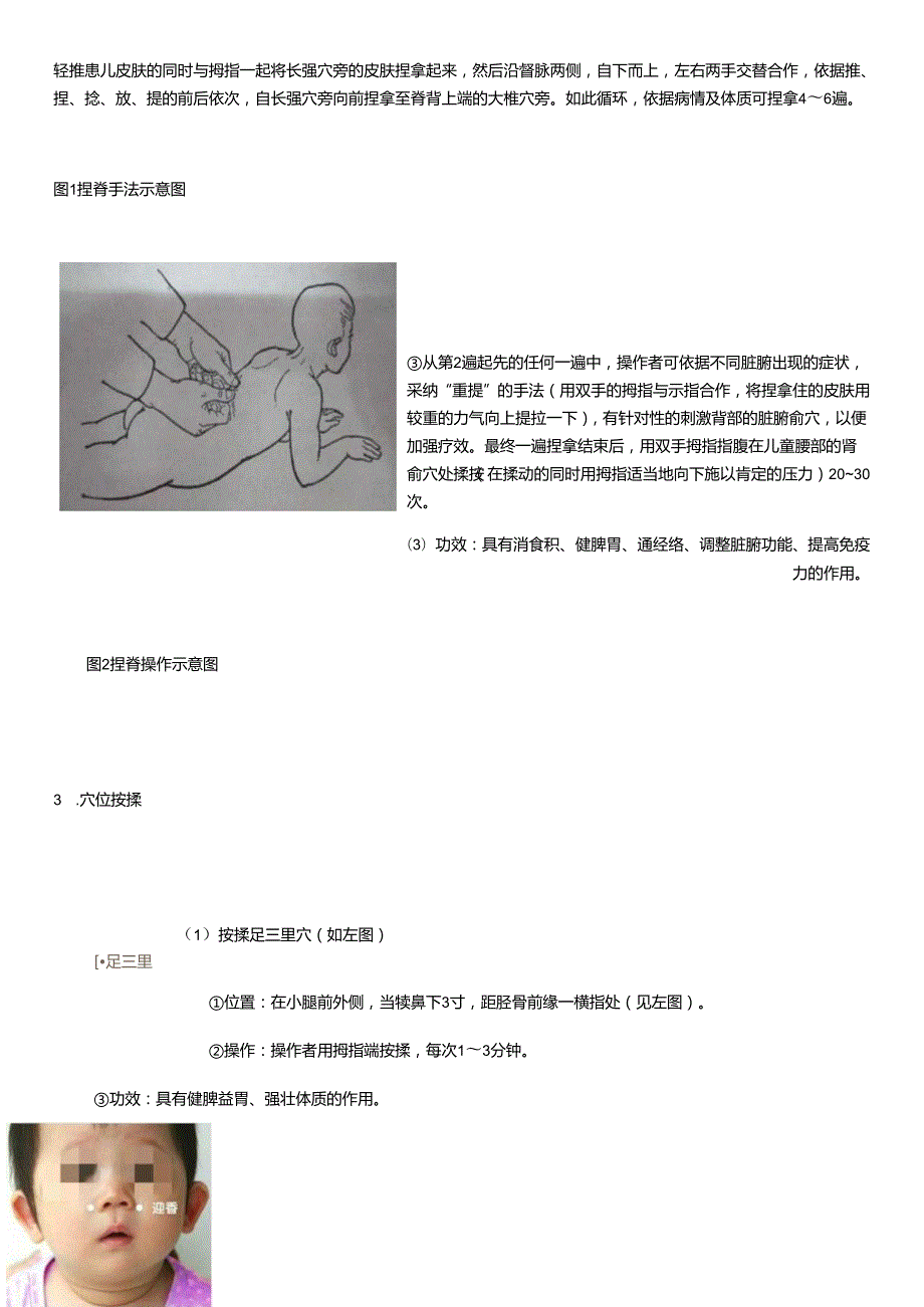 06岁儿童中医药管理.docx_第3页