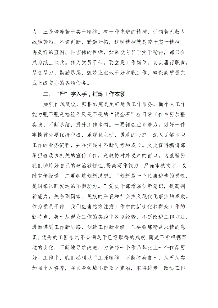 “能力作风建设年”“作风建设提升年”活动专题研讨心得交流发言材料精选范文(5篇).docx_第2页