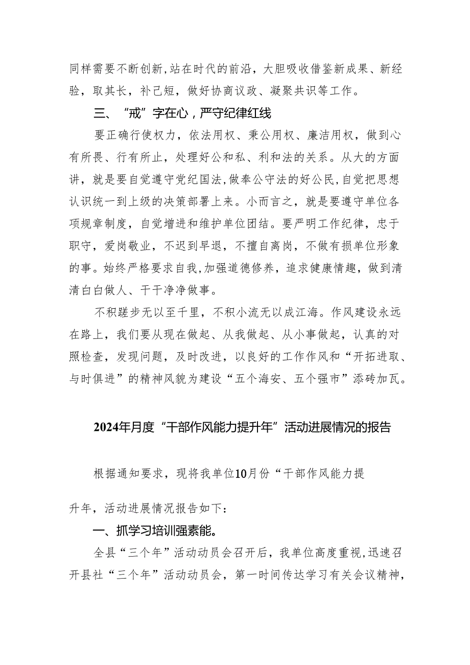“能力作风建设年”“作风建设提升年”活动专题研讨心得交流发言材料精选范文(5篇).docx_第3页