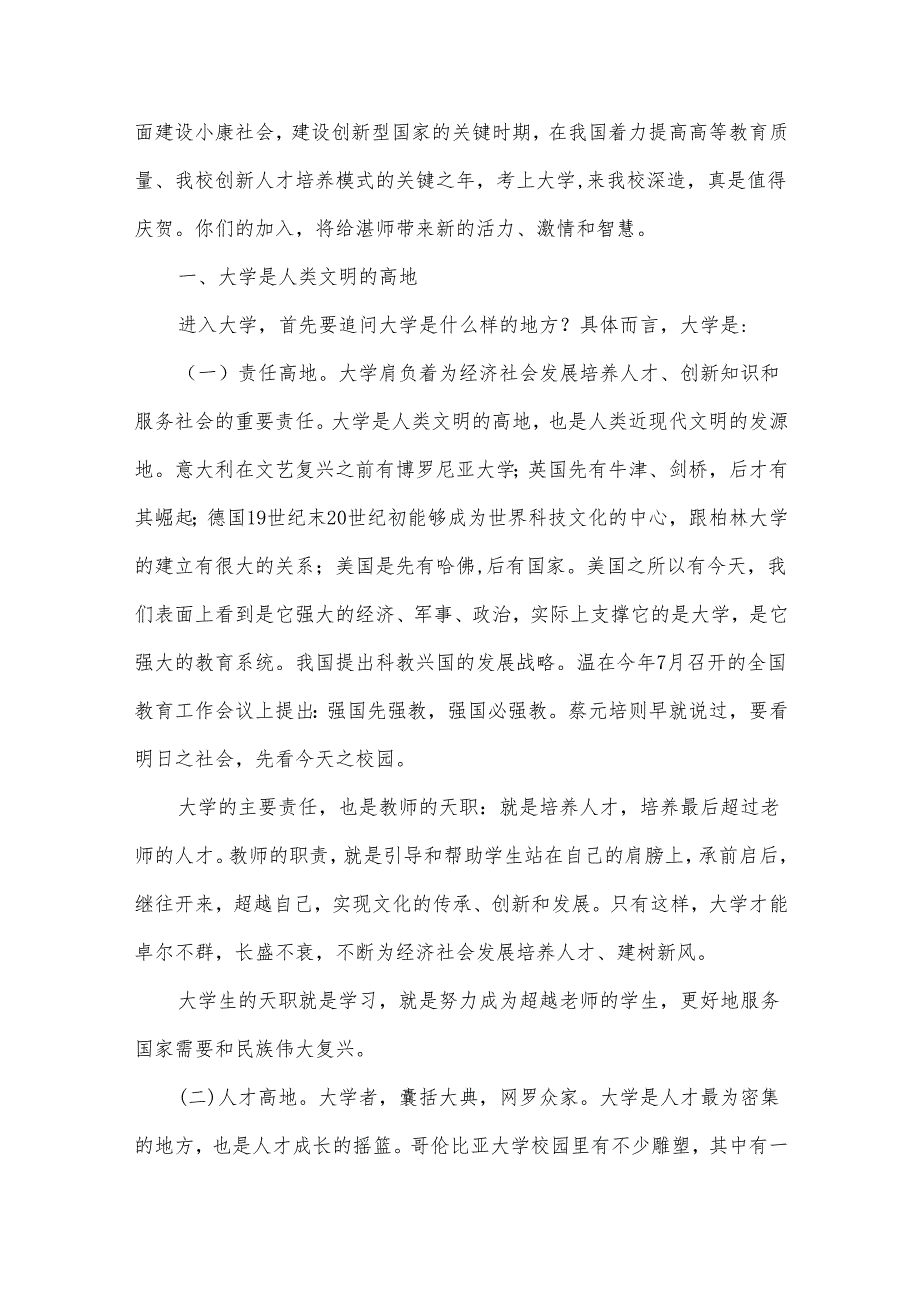 大学迎新教师讲话（3篇）.docx_第3页