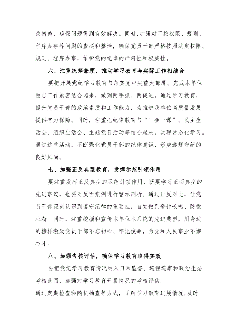 银行《党纪学习教育》研讨动员会发言稿 汇编6份.docx_第3页