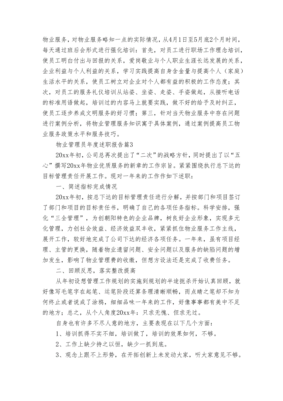 物业管理员述职报告（3篇）.docx_第3页