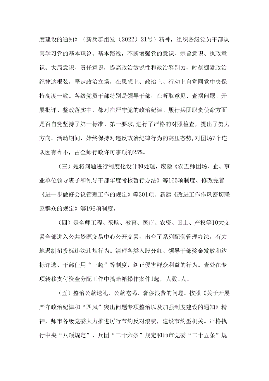 中央21项专项整治报告.docx_第2页