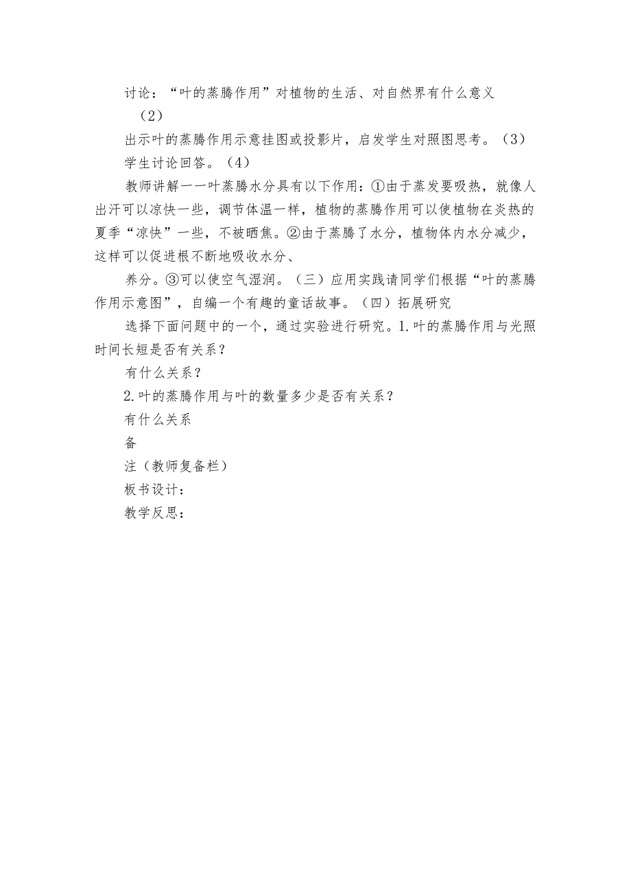青岛版（六三制）三年级上册8 叶的蒸腾作用 公开课一等奖创新教案.docx_第3页