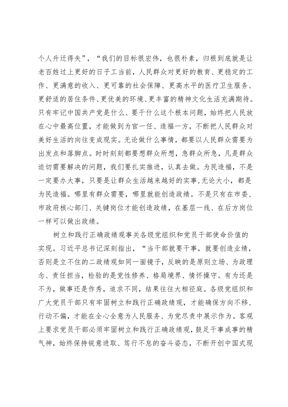 （2篇）2024年党支部书记党课讲稿：树立和践行正确的政绩观 树好正确政绩观助力推动高质量发展.docx_第3页