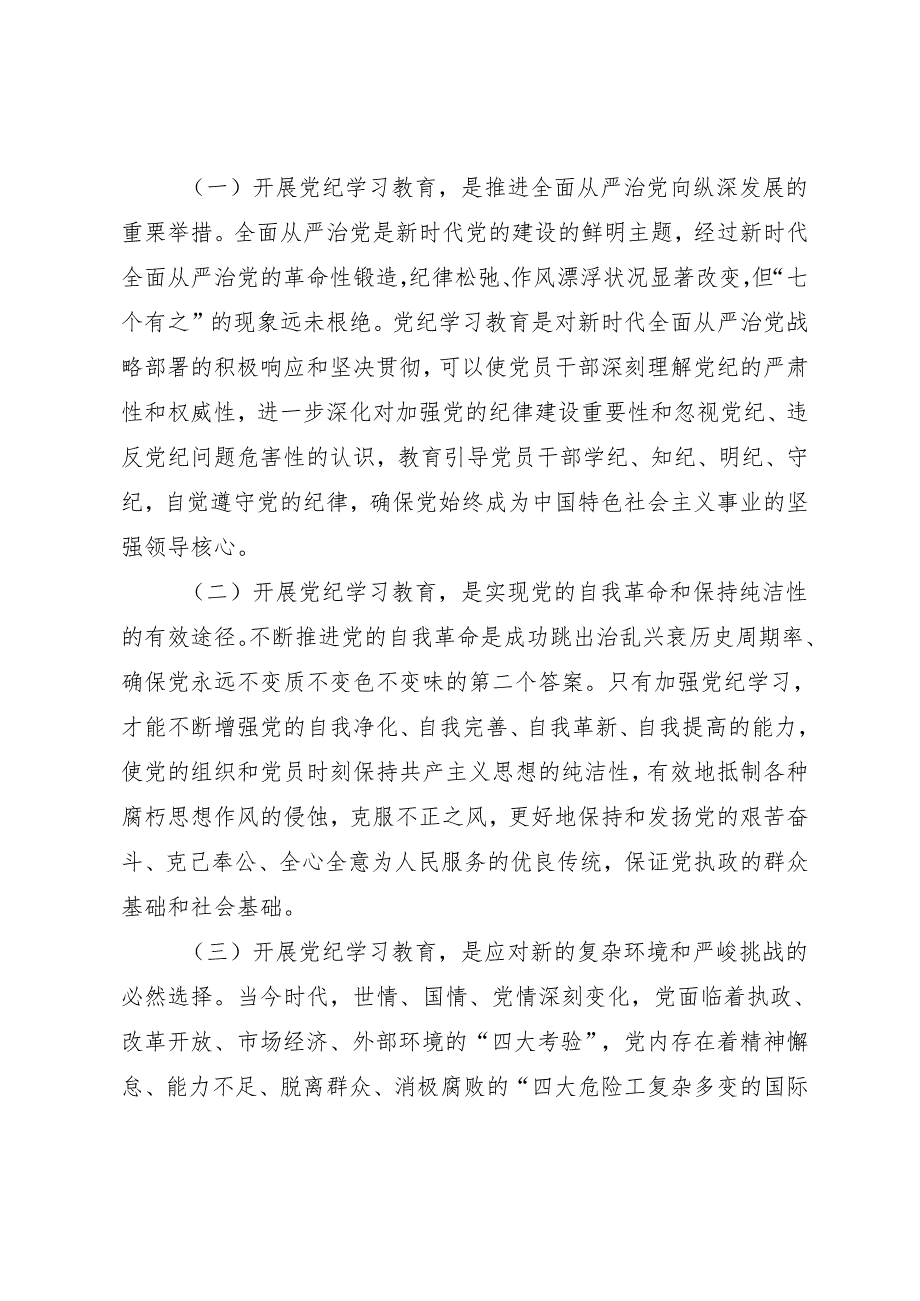 党纪学习教育专题党课讲稿《坚持“三个导向”推动党纪学习教育走深走实》.docx_第2页
