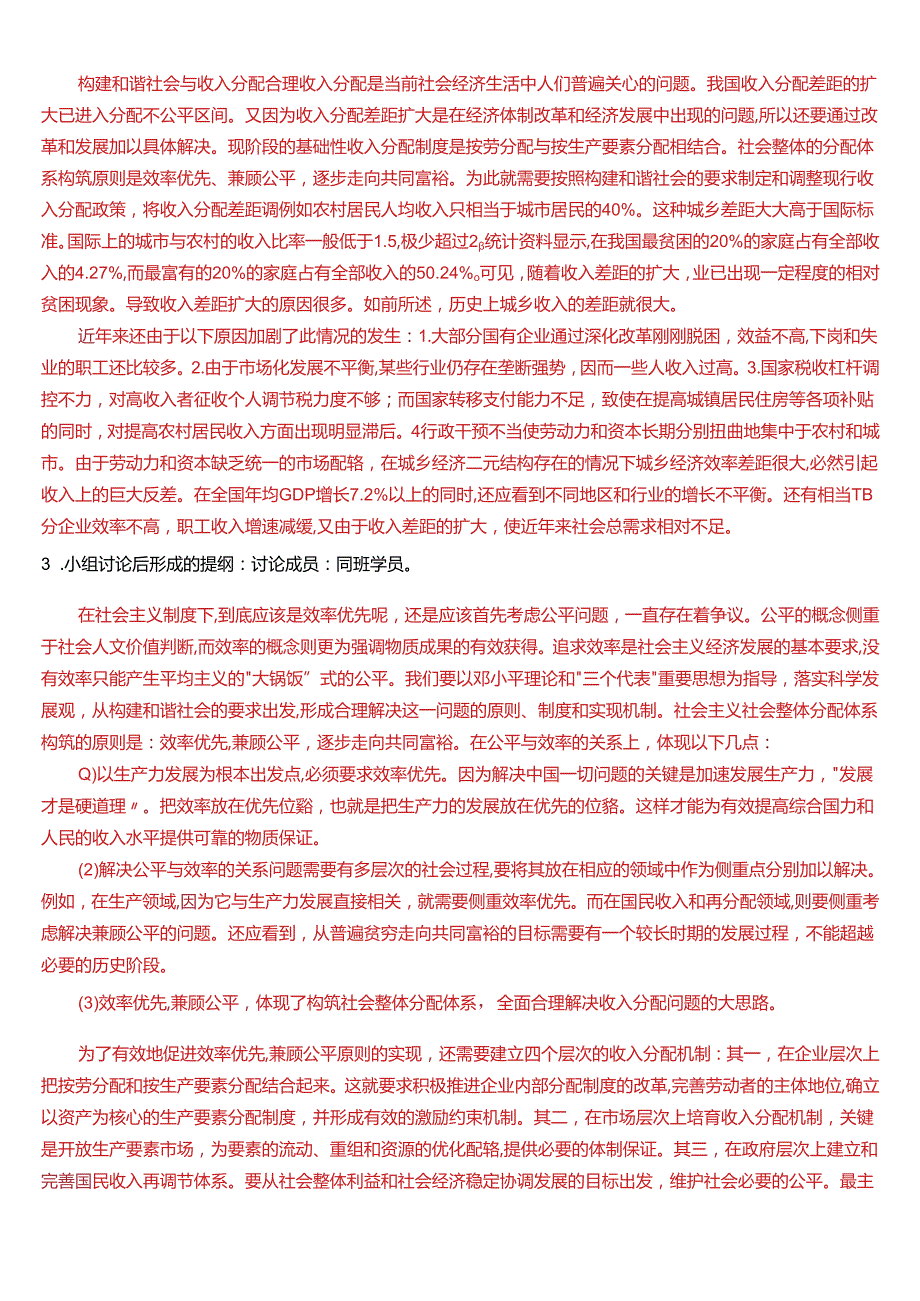 2024期国开电大本科《政府经济学》在线形考(形考任务1至4)试题及答案.docx_第2页