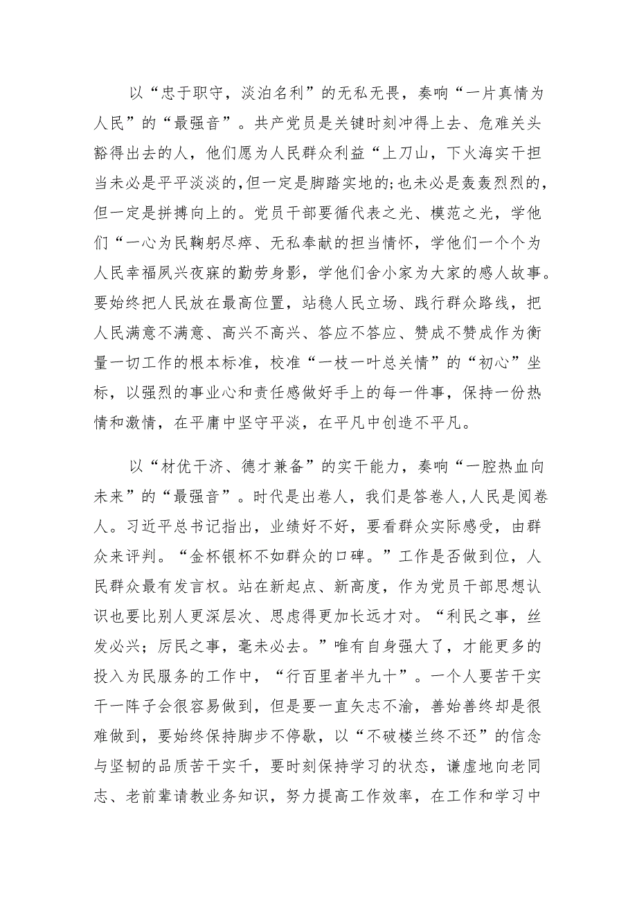 学习贯彻重要文章《必须坚持人民至上》心得10篇供参考.docx_第3页