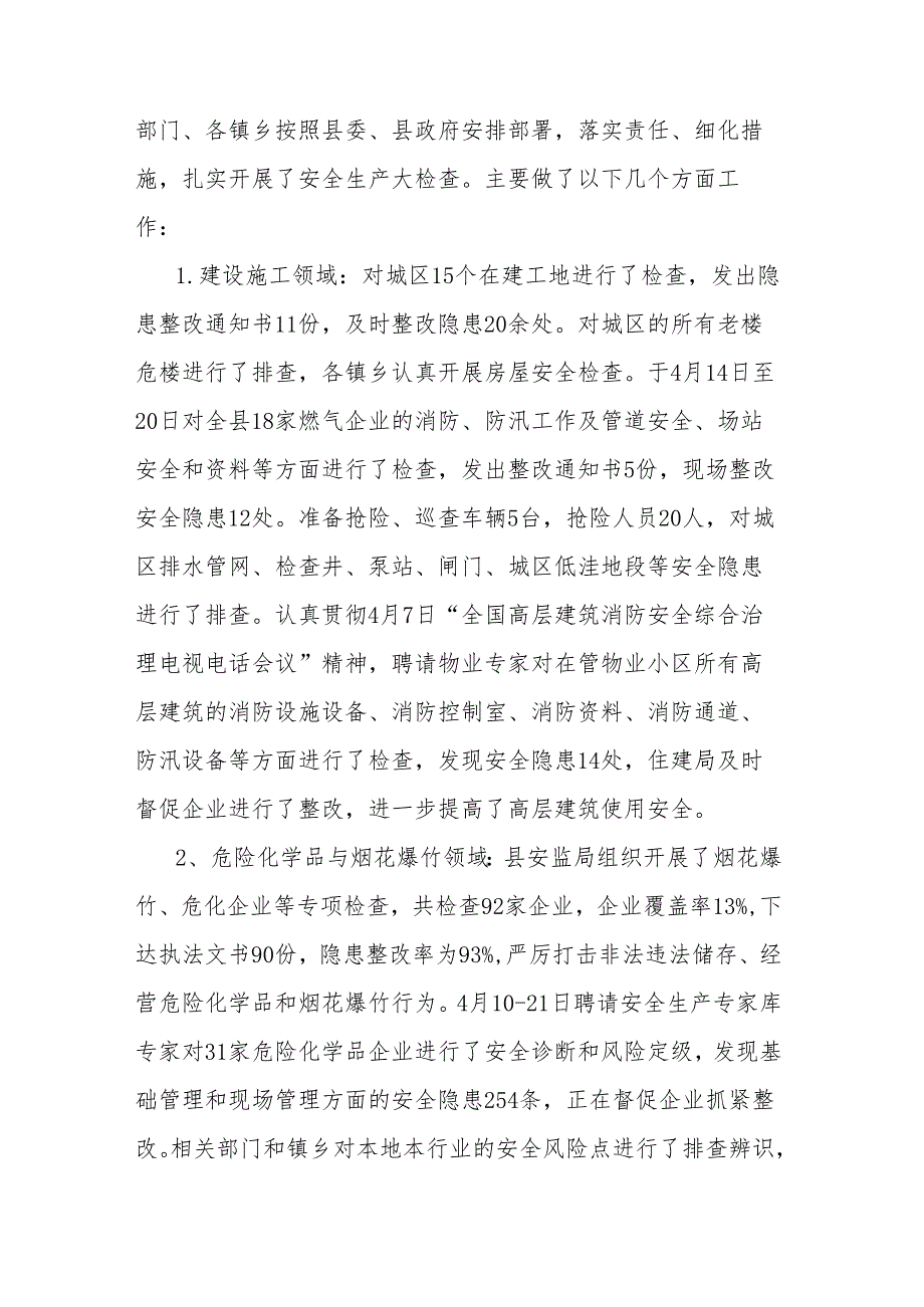 安全生产工作情况汇报.docx_第3页