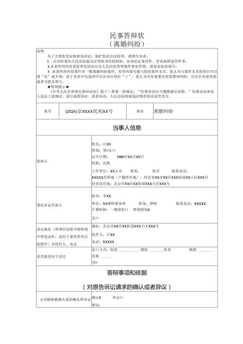 离婚纠纷答辩状范文实例.docx