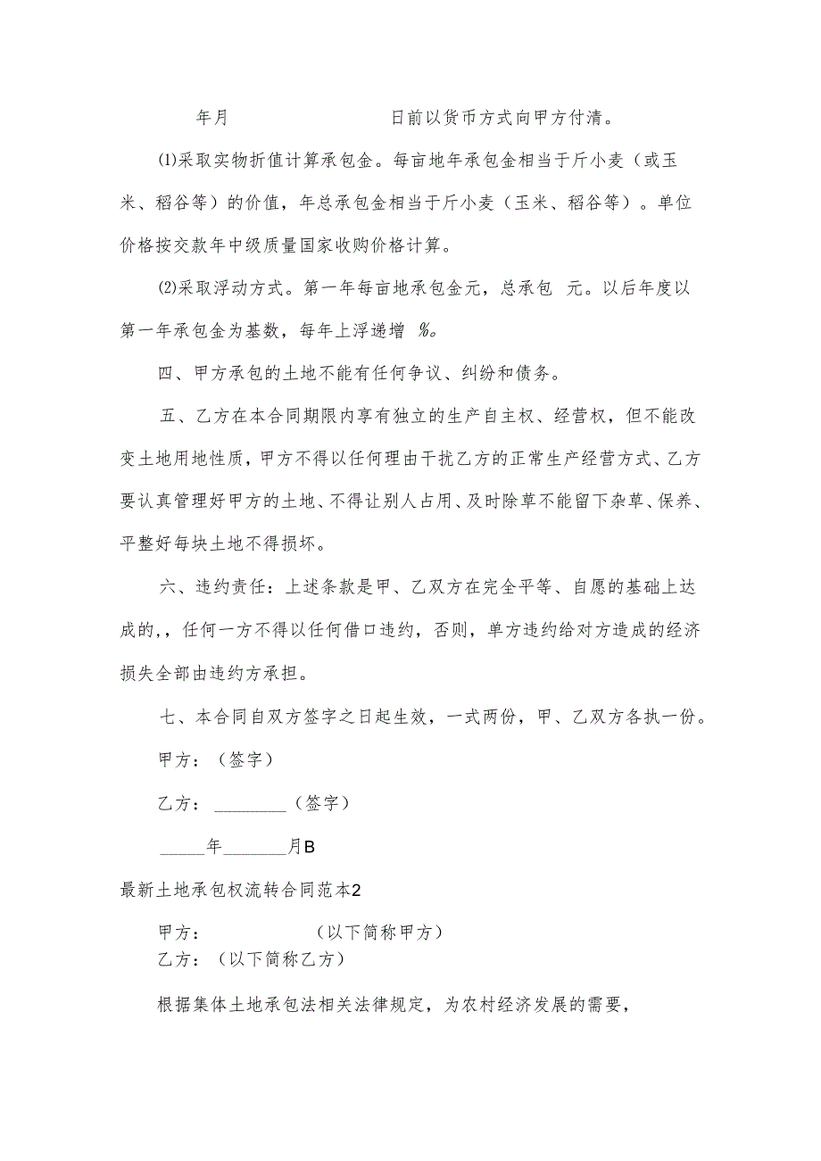 土地承包权流转合同范本.docx_第2页