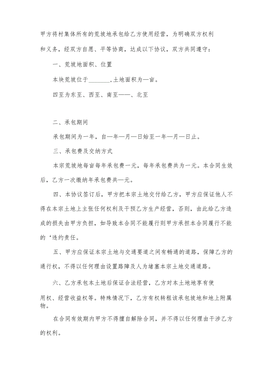 土地承包权流转合同范本.docx_第3页