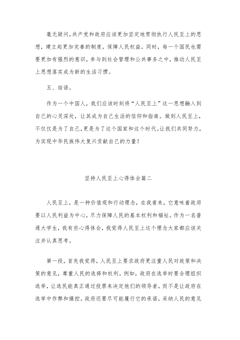 坚持人民至上心得体会汇篇.docx_第3页