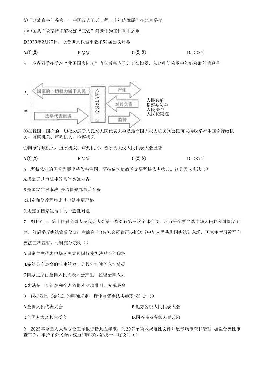 精品解析：北京市大兴区20222023八年级下学期期末道德与法治试题（原卷版）.docx_第2页