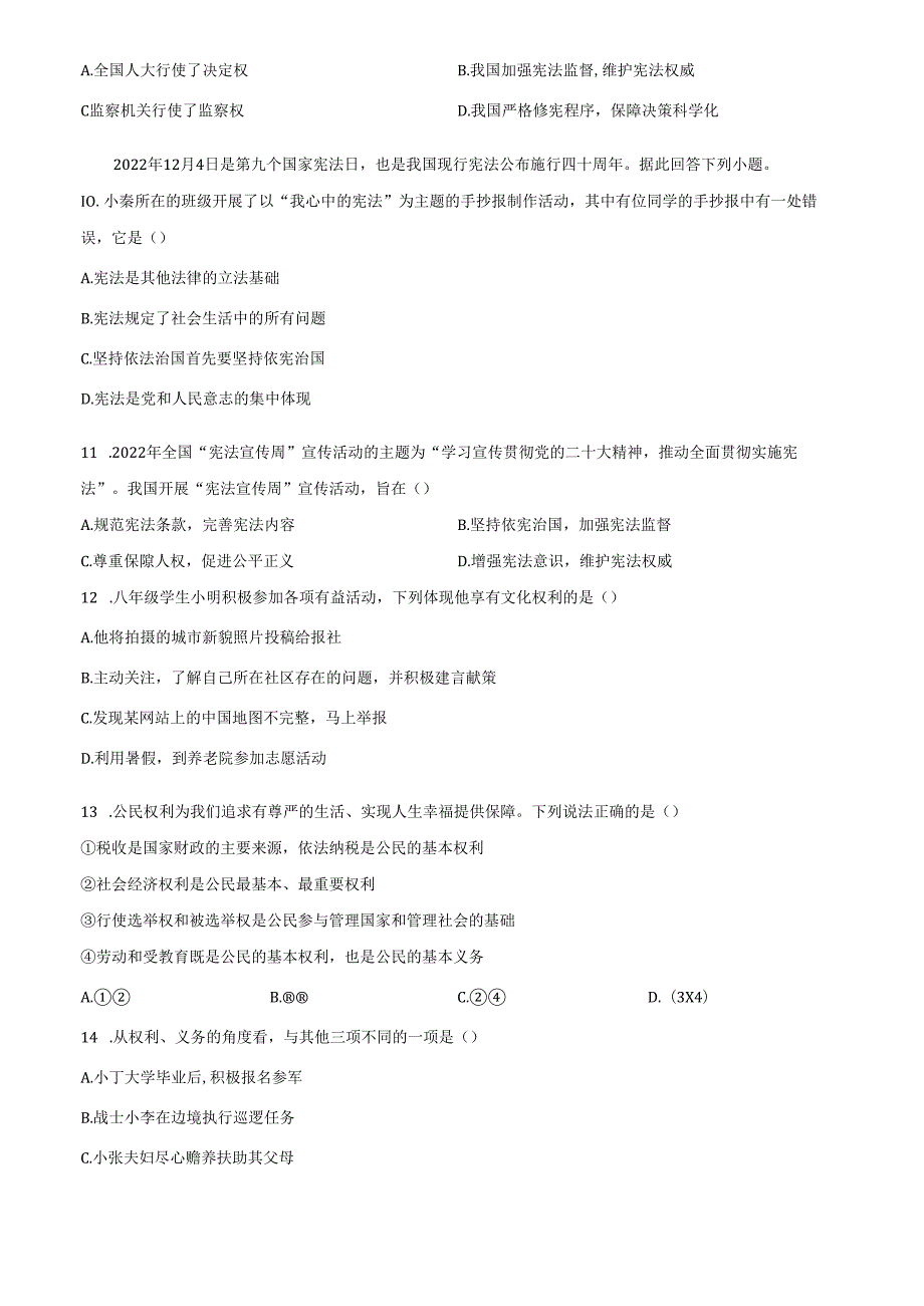 精品解析：北京市大兴区20222023八年级下学期期末道德与法治试题（原卷版）.docx_第3页