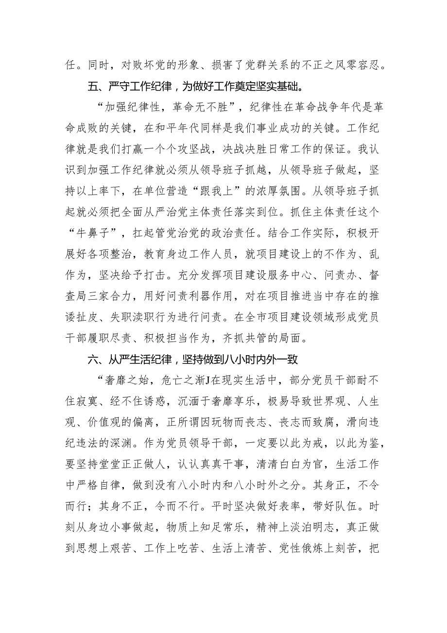 (六篇)2024年党纪学习教育“六大纪律”专题党课讲稿优选.docx_第3页