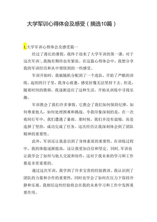 大学军训心得体会及感受（摘选10篇）.docx