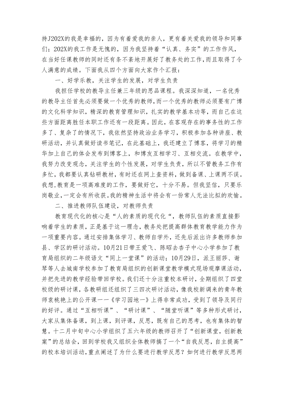 教导主任的个人20222024述职报告工作总结模板汇总（31篇）.docx_第3页