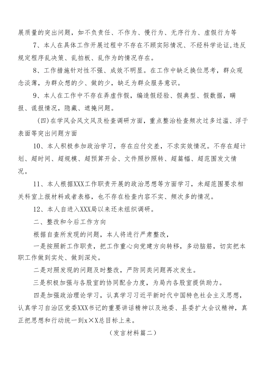 （九篇）在集体学习2024年“减负增效力戒形式主义”的心得体会、交流发言包含四篇自检自查报告.docx_第2页