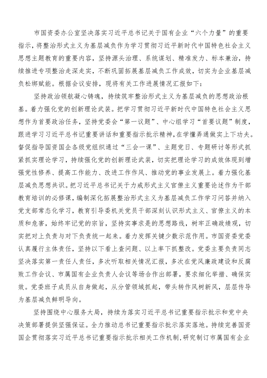 （九篇）在集体学习2024年“减负增效力戒形式主义”的心得体会、交流发言包含四篇自检自查报告.docx_第3页