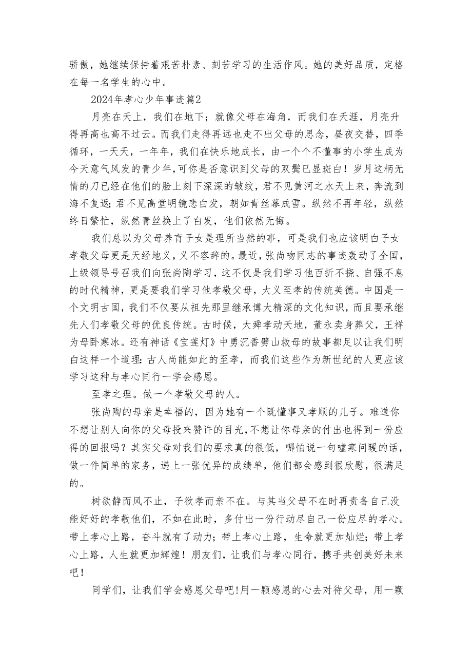2024年孝心少年事迹（31篇）.docx_第2页