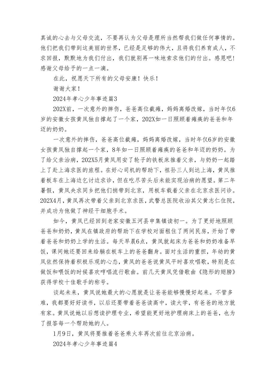 2024年孝心少年事迹（31篇）.docx_第3页