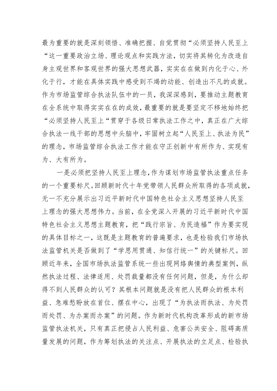 (七篇)《求是》杂志重要文章《必须坚持人民至上）学习心得体会汇编.docx_第3页