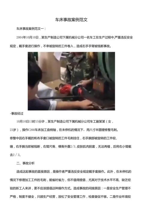车床事故案例范文.docx