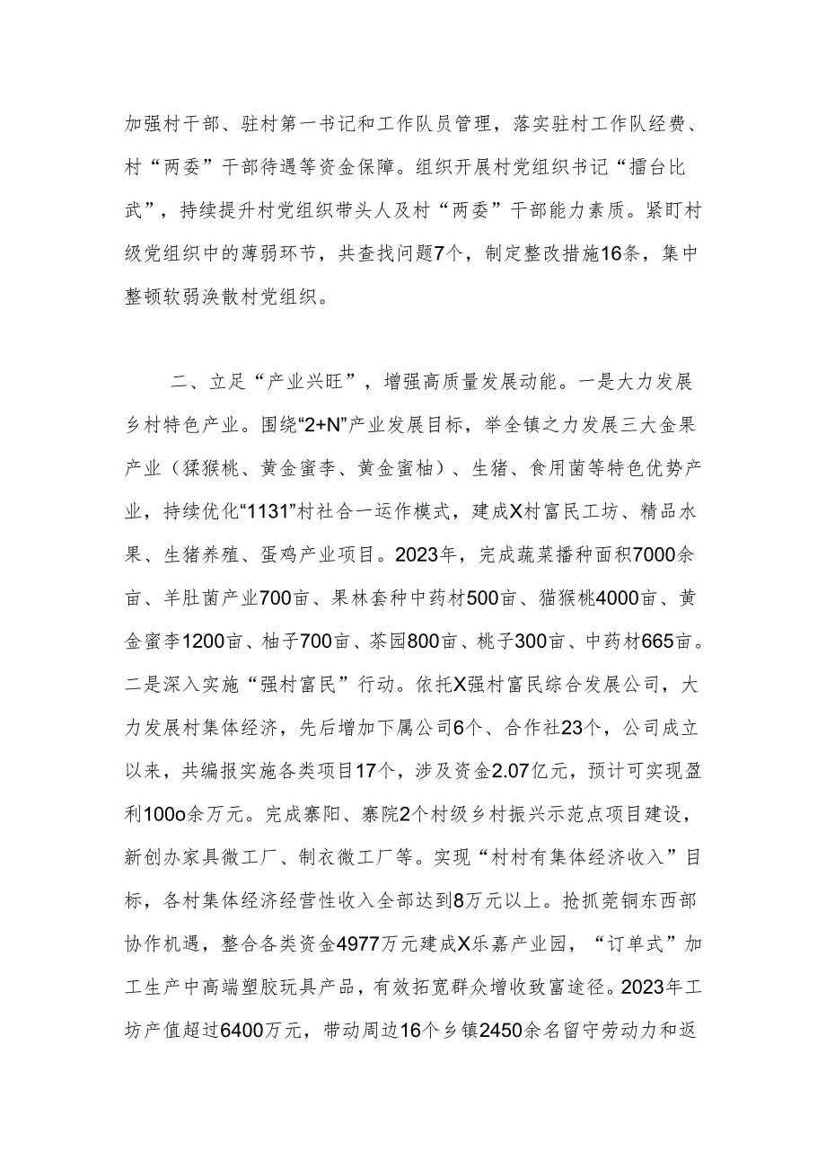 镇党委书记在党建工作晒成绩、亮任务、谈思路工作交流会上的发言(1).docx_第2页