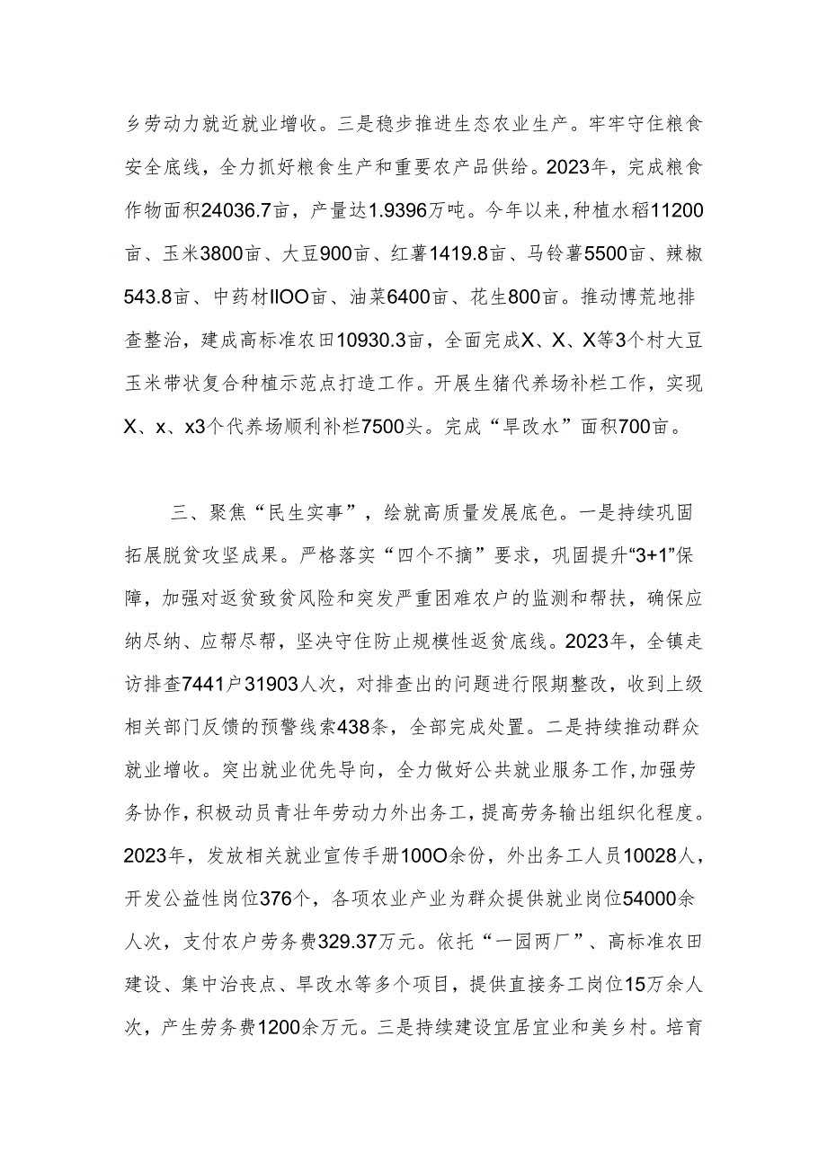 镇党委书记在党建工作晒成绩、亮任务、谈思路工作交流会上的发言(1).docx_第3页