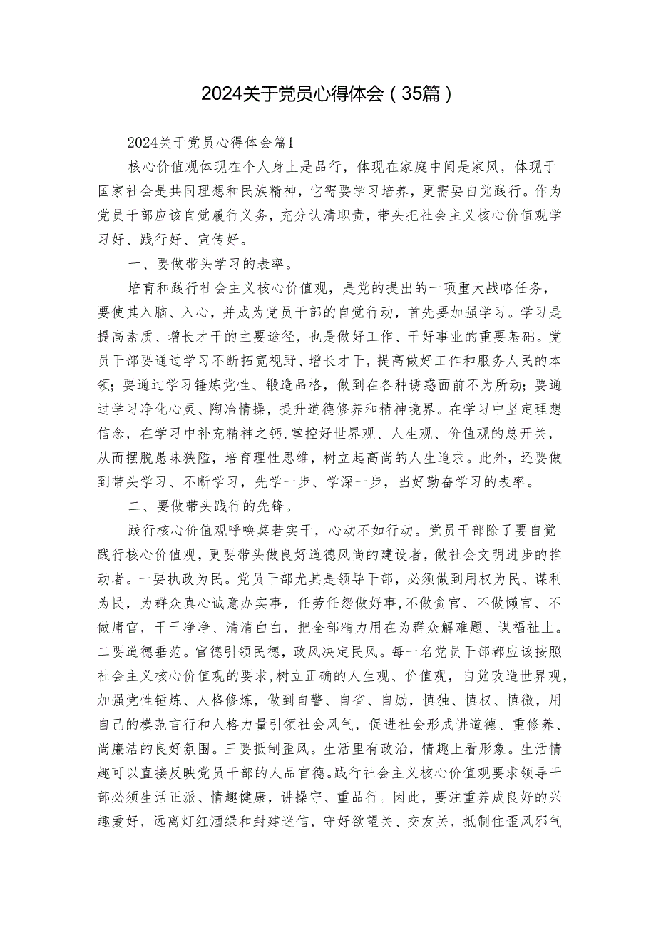 2024关于党员心得体会（35篇）.docx_第1页