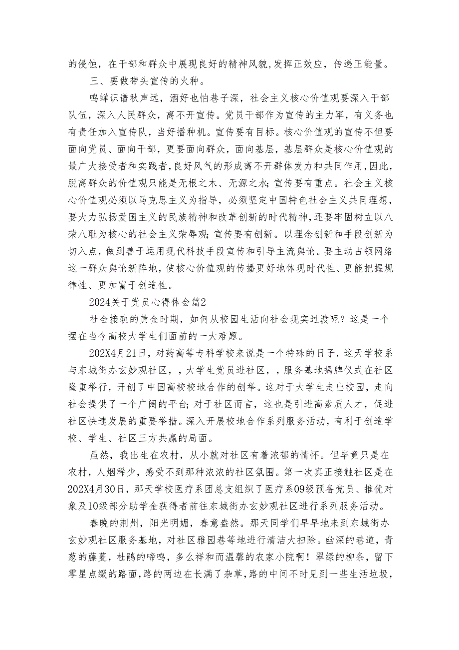 2024关于党员心得体会（35篇）.docx_第2页