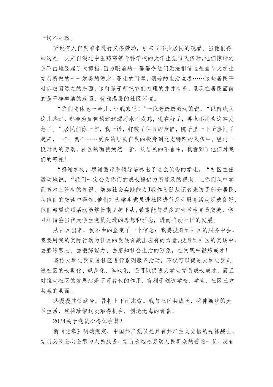 2024关于党员心得体会（35篇）.docx_第3页