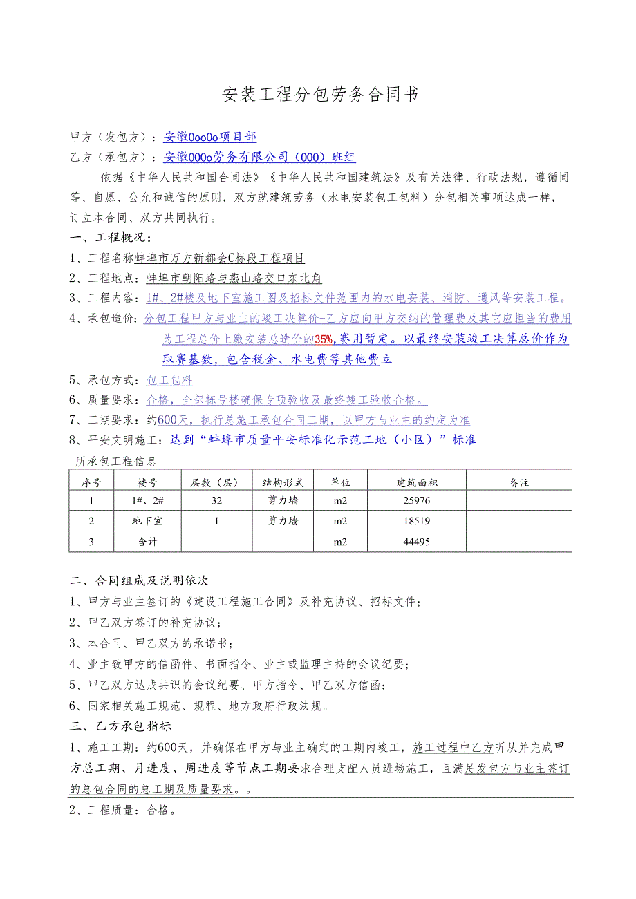 001万方新都会水电劳务合同.docx_第2页