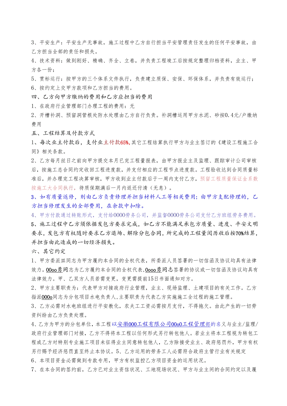 001万方新都会水电劳务合同.docx_第3页