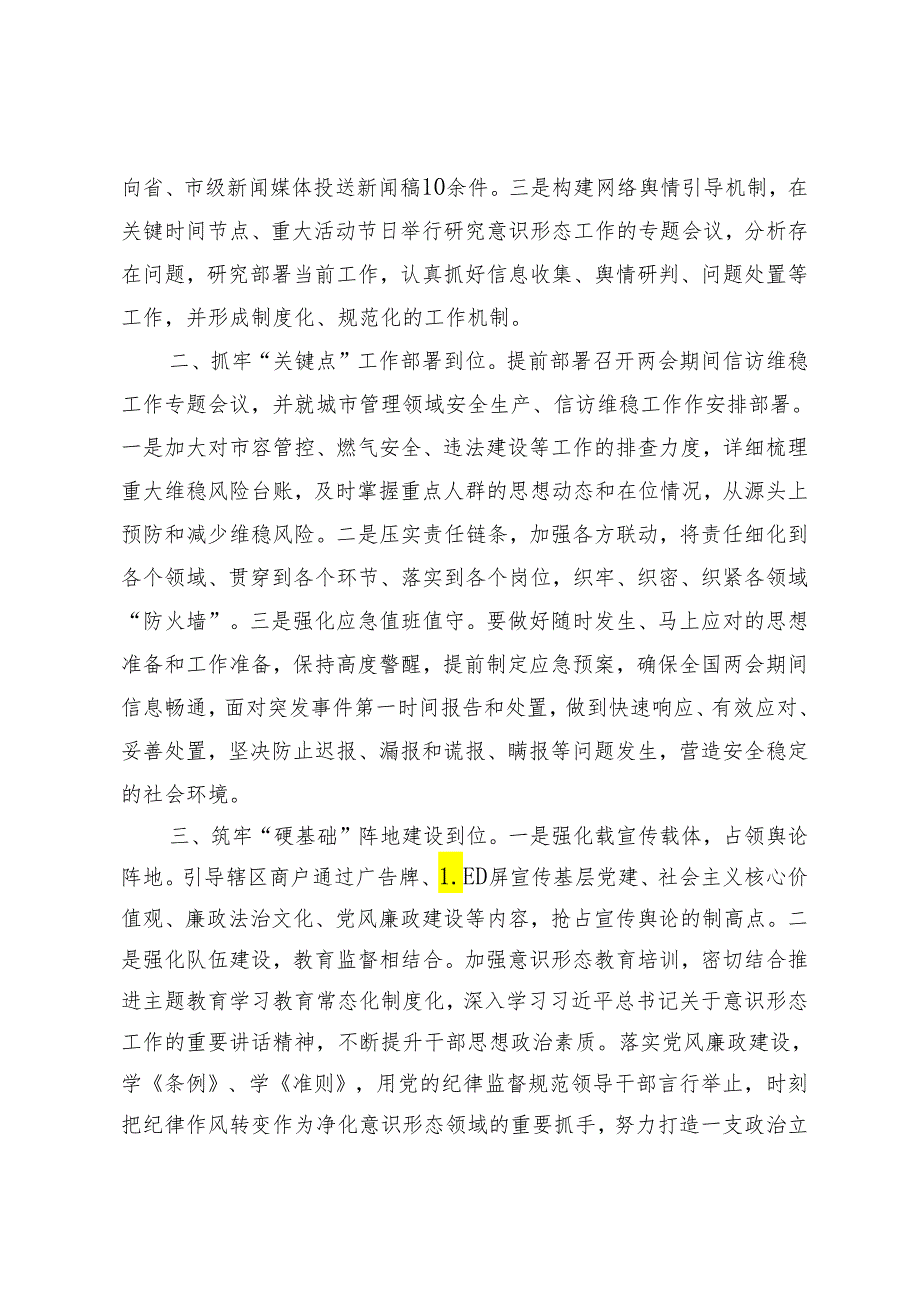 2篇2024年局第一季度意识形态工作分析研判报告+绷紧意识形态这根弦牢牢掌握斗争主动权.docx_第3页