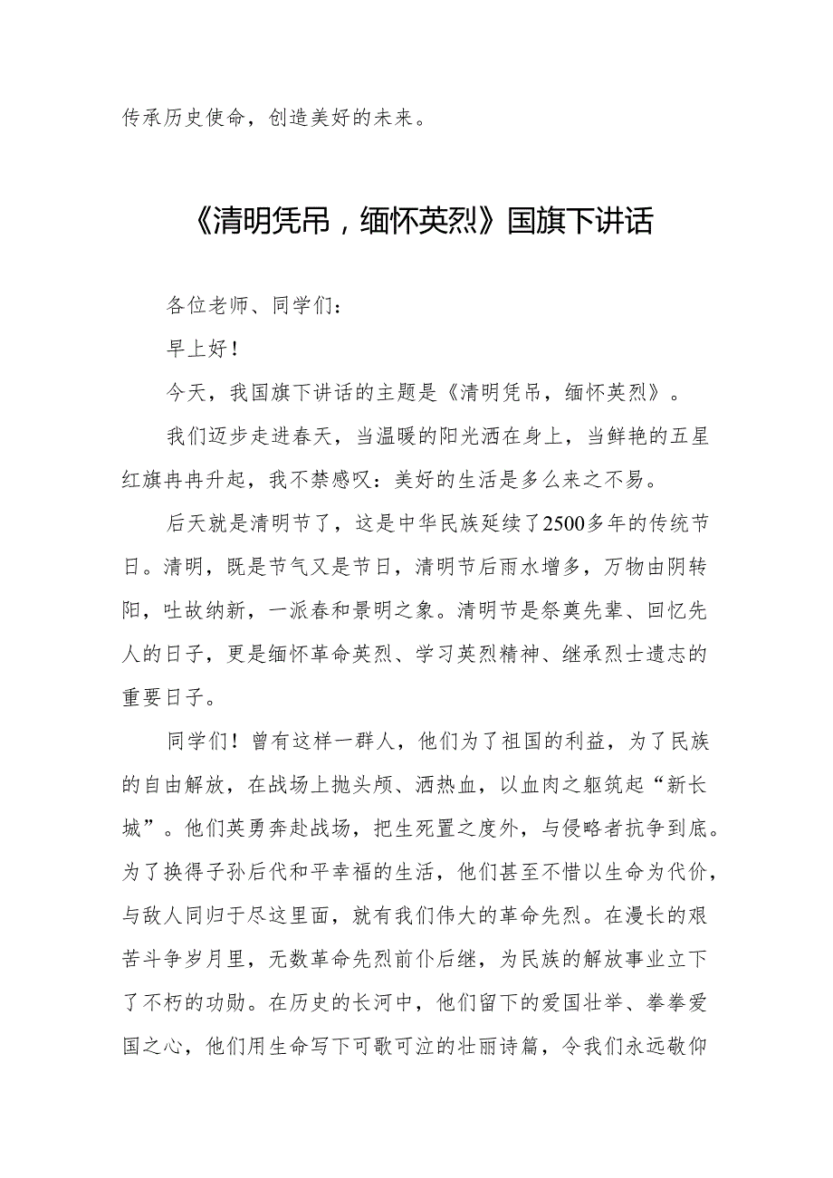 《缅怀先烈传承美德》等清明节国旗下讲话系列范文19篇.docx_第2页