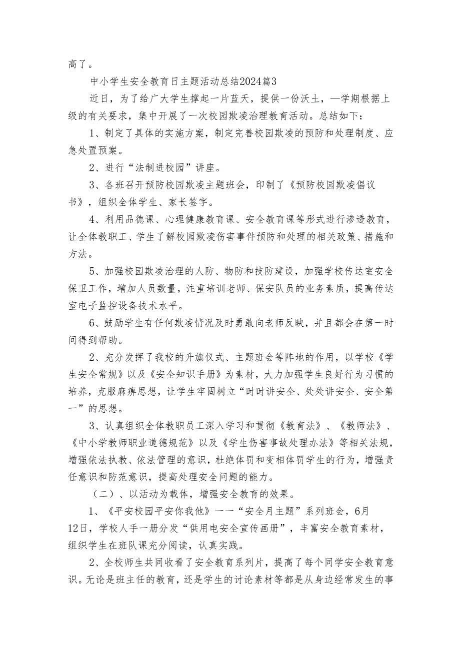 中小学生安全教育日主题活动总结2024（33篇）.docx_第3页