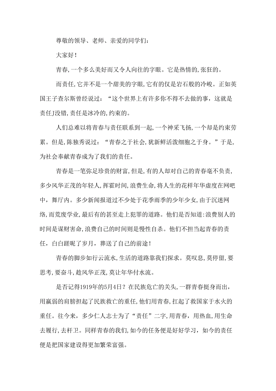 中学生青励志演讲稿600字.docx_第2页